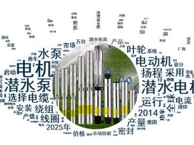 你們知道潛水泵所用得潛水電機都有哪些要求嗎？