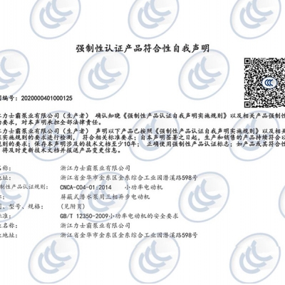 3C認(rèn)證-屏蔽式潛水泵用三相異步電動(dòng)機(jī)