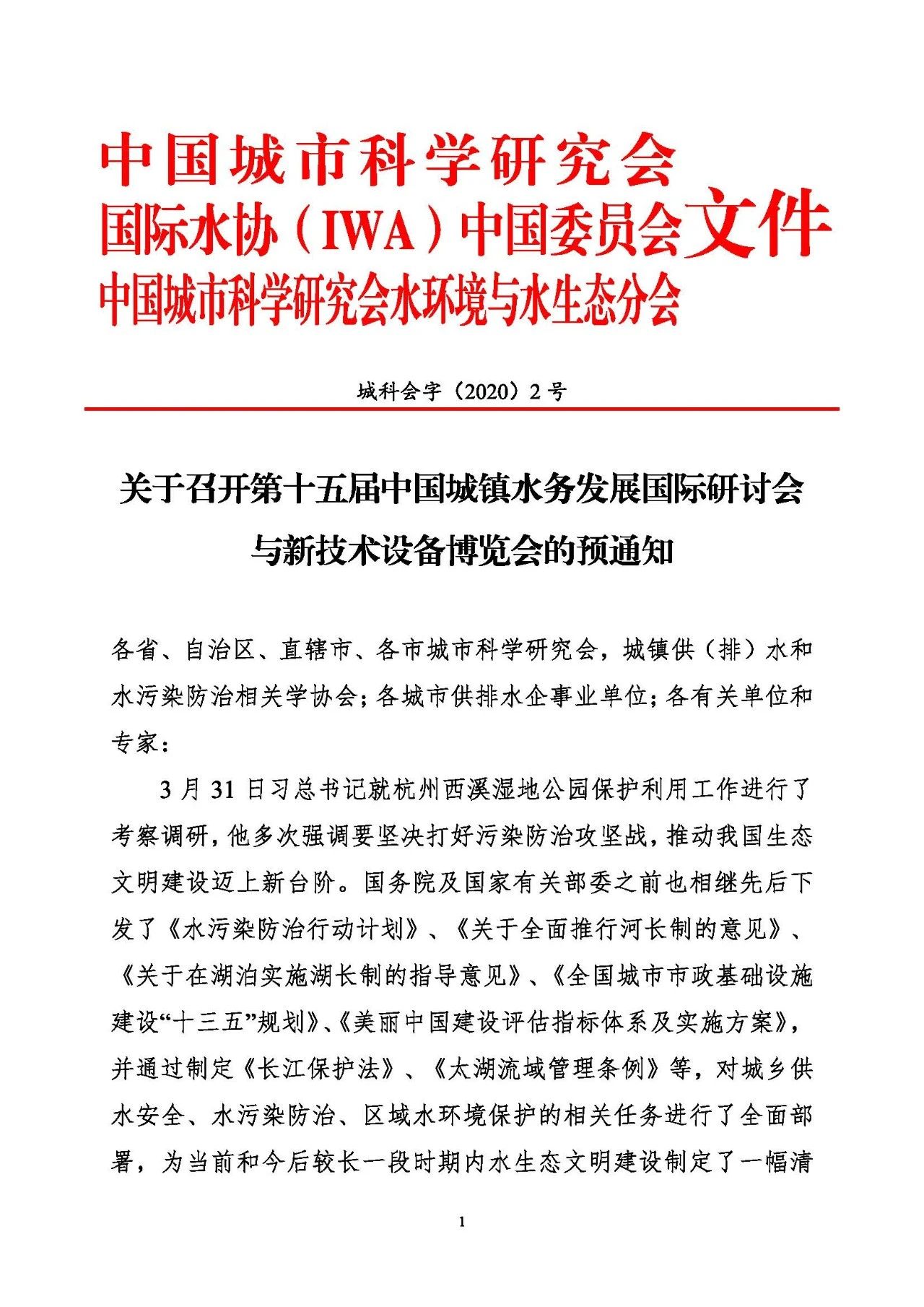第十五屆中國(guó)城鎮(zhèn)水務(wù)大會(huì)與博覽會(huì)將在杭州召開(kāi)！(圖1)
