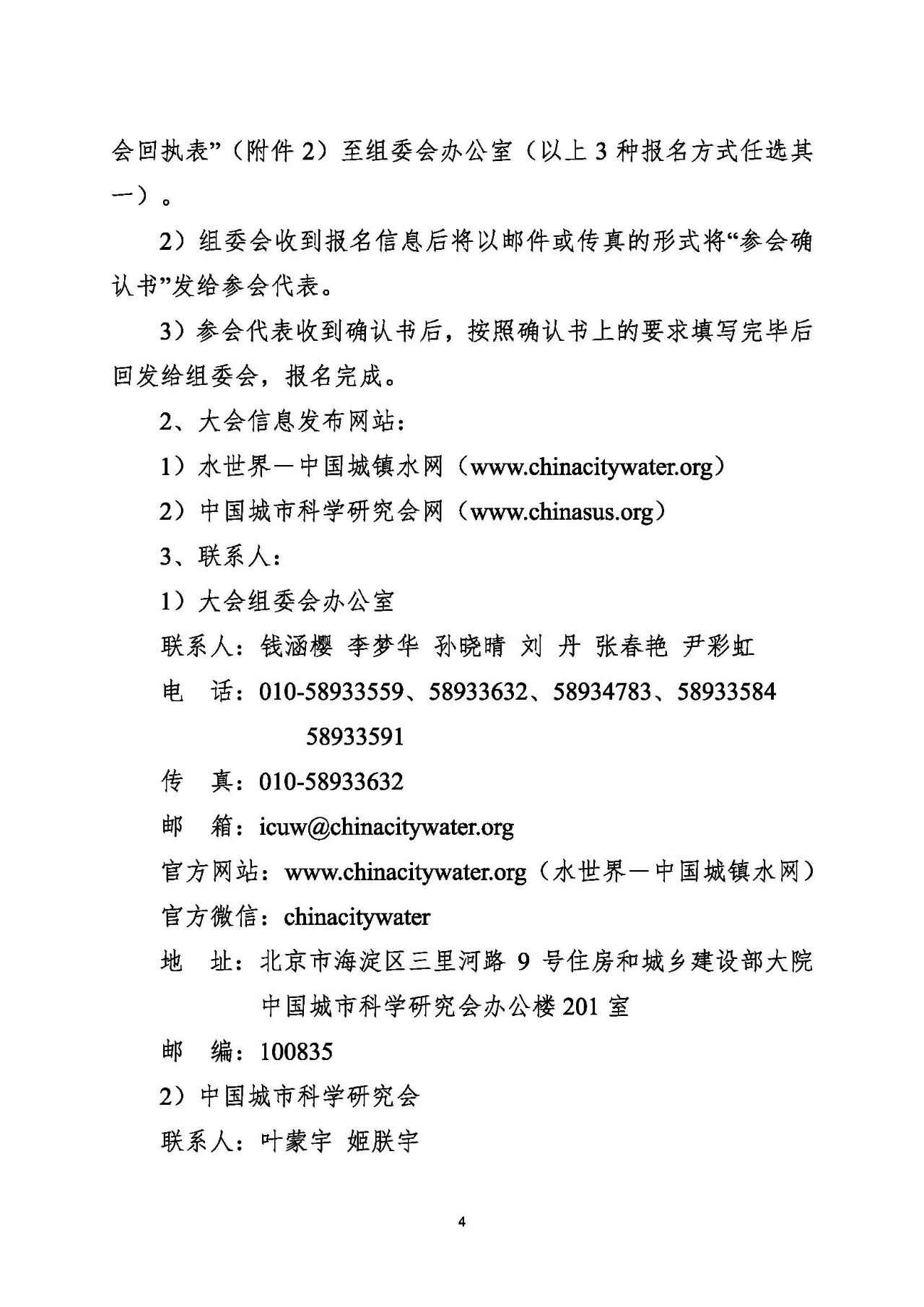 第十五屆中國(guó)城鎮(zhèn)水務(wù)大會(huì)與博覽會(huì)將在杭州召開(kāi)！(圖4)