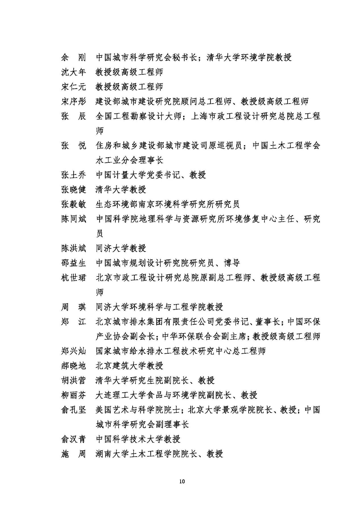 第十五屆中國(guó)城鎮(zhèn)水務(wù)大會(huì)與博覽會(huì)將在杭州召開(kāi)！(圖10)