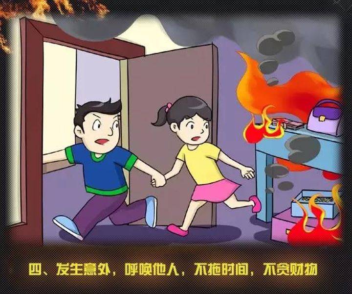 全國消防日丨關(guān)注消防、生命至上！一起get消防安全小知識！ (圖9)