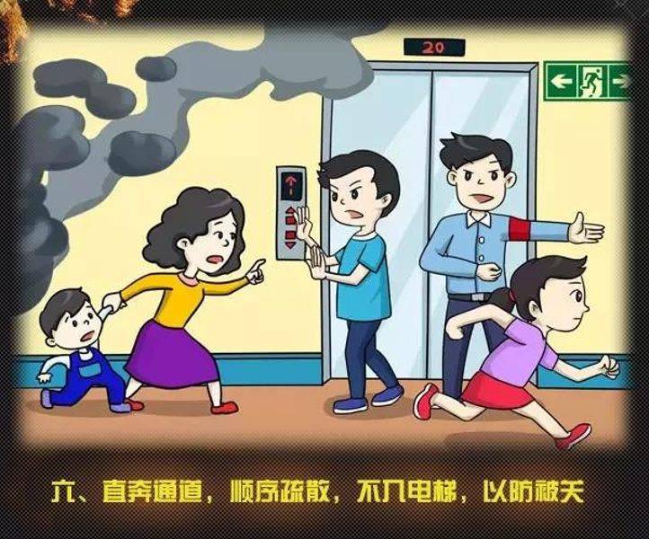 全國消防日丨關(guān)注消防、生命至上！一起get消防安全小知識！ (圖11)